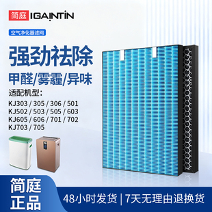 303 706滤芯302 AP71 705 简庭适配LEXY莱克空气净化器滤网KJ703