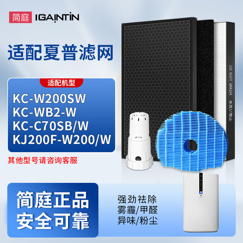适配夏普空气净化器W200SW滤网