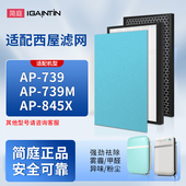 简庭适配西屋空气净化器AP 950G过滤网3700 845B 739M滤芯AP 845X