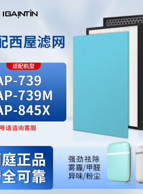 简庭适配西屋空气净化器AP-739M滤芯AP-845X/845B/950G过滤网3700