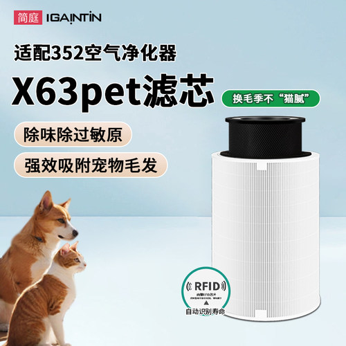 适配352空气净化器X63pet滤芯