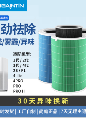 简庭适配小米空气净化器滤芯2S 123代4 PRO H米家5S过滤网4Lite