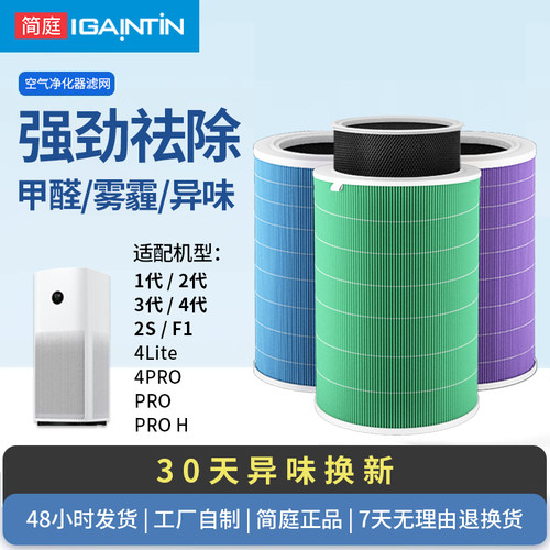 适配小米净化器滤芯2S1234Lite