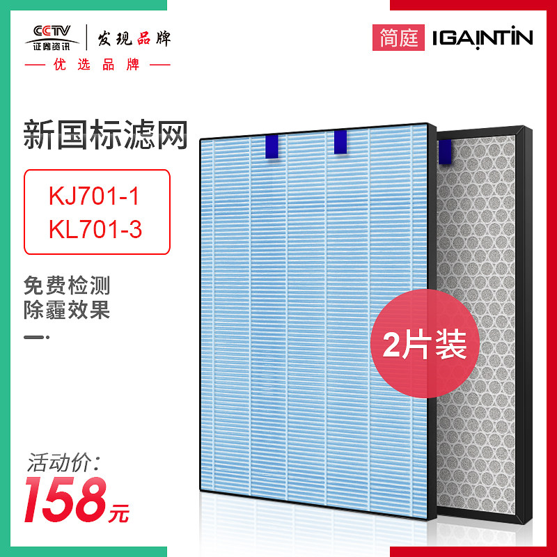 适配莱克空气净化器KJ701-1 701-3过滤网集尘除霾活性炭除醛滤芯