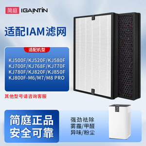 适配IAM空气净化器滤网KJ770F/780F/800F-M6/M7滤芯768F/A5/A1/M8