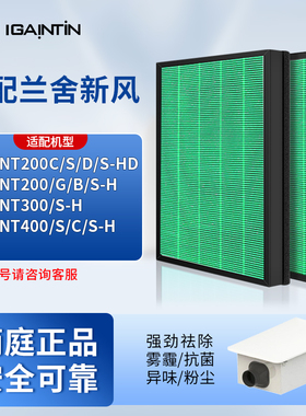 适配兰舍新风系统C-VENT200滤芯C-VENT400 C-VENT300滤网