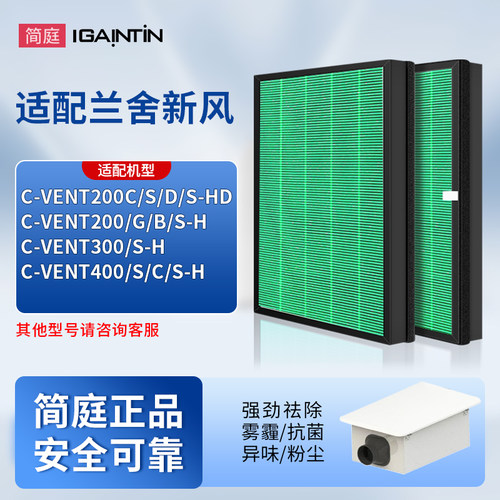 适配兰舍新风VENT200/300滤芯400