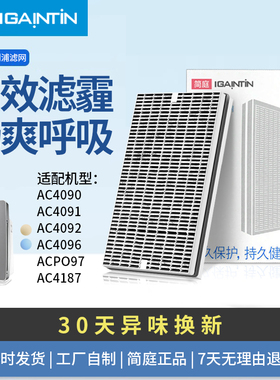 简庭适配飞利浦空气净化器滤芯AC4091/4090/4096/4187滤网ACP097