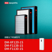 1138滤网DM XF120 1S滤芯16 适配造梦者新风机系统1130 17版