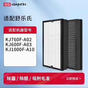 适配舒乐氏空气净化器滤芯KJ760F-A02/A03/umi/B01滤网1000F-A10