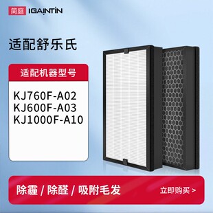 适配舒乐氏空气净化器滤芯KJ760F-A02/A03/umi/B01滤网1000F-A10
