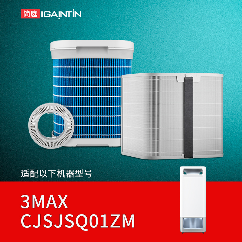 简庭适配小米米家3Max加湿器滤芯