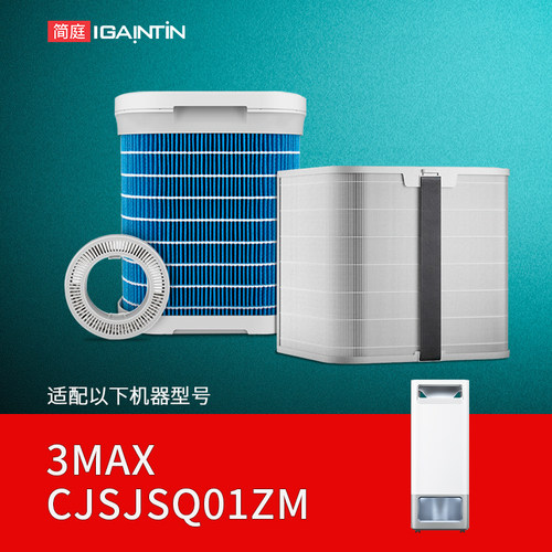 简庭适配小米米家3Max加湿器滤芯