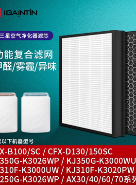 适配三星空气净化器过滤网KJ350G-K3026WP KJ310F KJ250G滤芯CFX