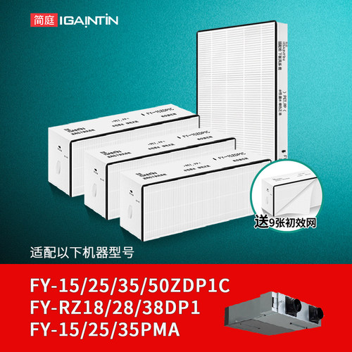适配松下新风ZDP1C/PMA系列滤芯