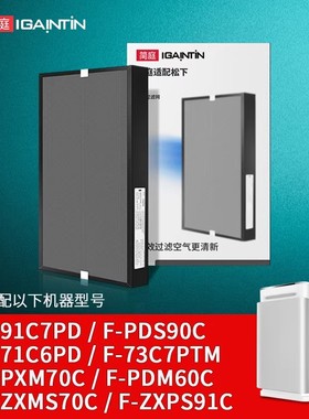 适配松下空气净化器滤网F-91C7PD/F-PDS90C滤芯F-ZXPS91C/PDM60C