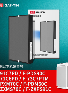 适配松下空气净化器过滤网F-91C7PD/PDS90C滤芯F-ZXPS91C/PDM60C
