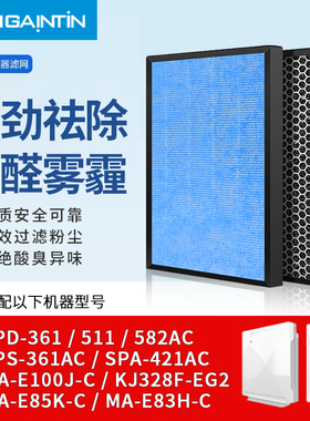 简庭适配三菱重工空气净化器滤芯SPA/SPD/SPS/361AC/421/511滤网