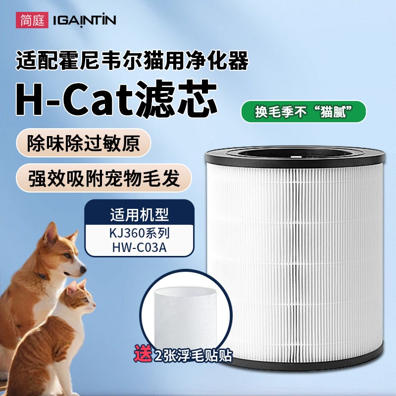 适配霍尼韦尔猫用H-Cat哈宝滤芯