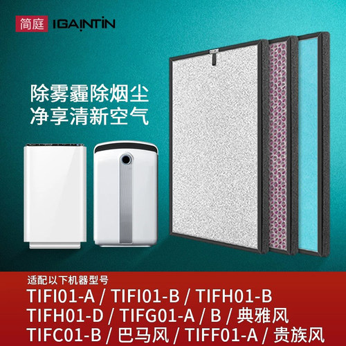 适配TIFI01-B典雅贵族时尚风滤网