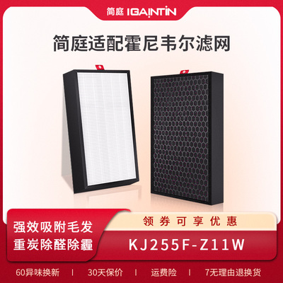 适配霍尼韦尔KJ255F-Z11W滤芯