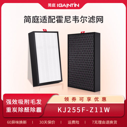 适配霍尼韦尔KJ255F-Z11W滤芯