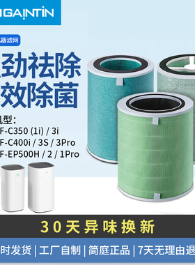 适配华为智选720空气净化器滤芯C400 KJ500F-EP500H/C350滤网1i