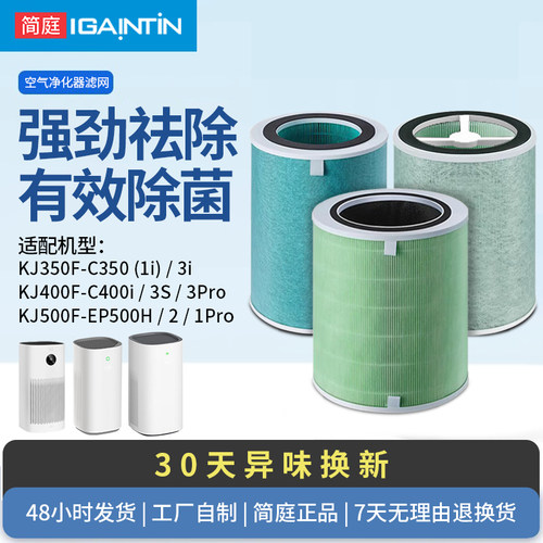 简庭适配华为720空气净化器滤芯