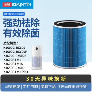 适配美的空气净化器滤芯KJ600G-RX600P/LM1S/P滤网S7PRO/H6/Ultra