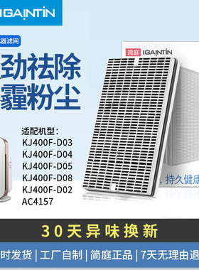 适配飞利浦空气净化器KJ400F-D03滤网D04/D05/D08/D02滤芯FY4152