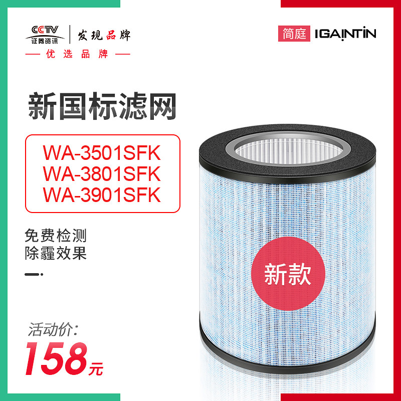 适用惠而浦空气净化器滤芯WA-3901SFK滤网适配3501FK/3801SFK套装