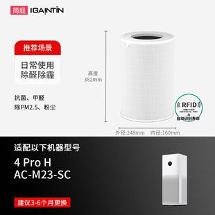 适配小米米家空气净化器4 Pro H滤芯AC-M23-SC过滤网