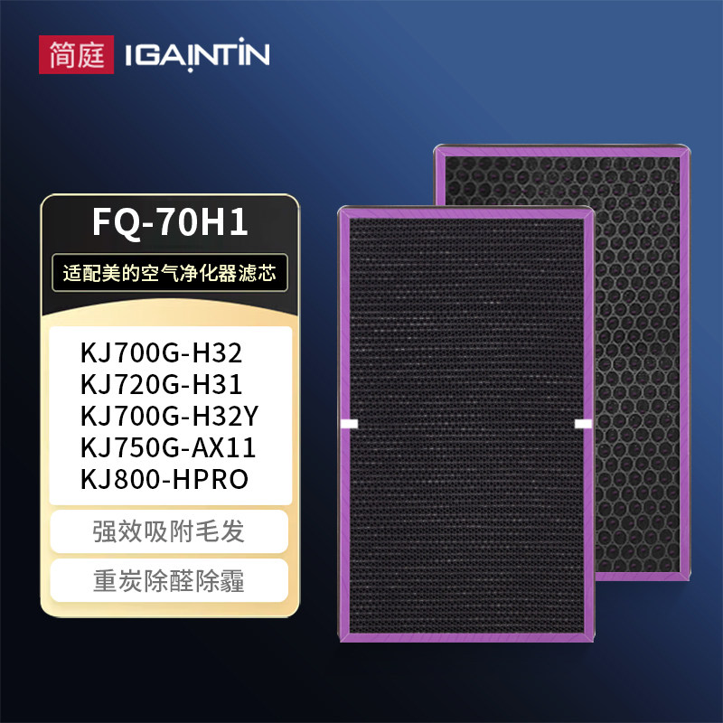 简庭适配美的空气净化器滤芯KJ720G-H31/KJ750G-XA11滤网FQ-70H1