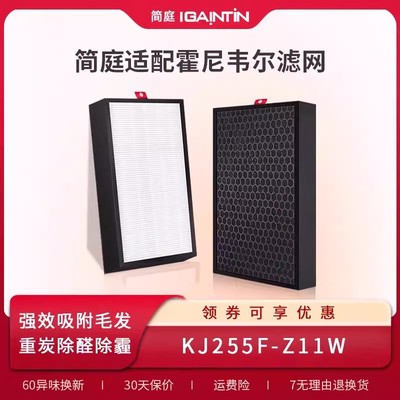 适配霍尼韦尔KJ255F-Z11W滤芯