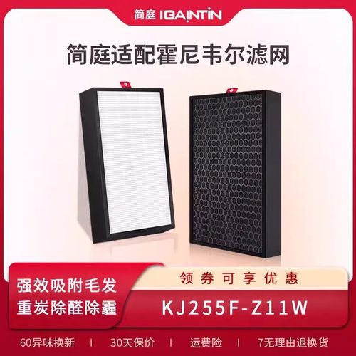 适配霍尼韦尔KJ255F-Z11W滤芯