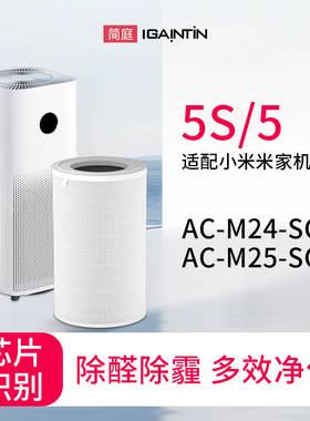 简庭适配小米空气净化器5S滤芯5代过滤网AC-M24-SC AC-M25-SC