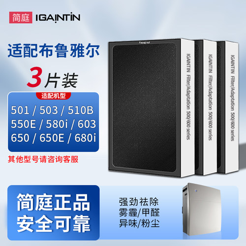 简庭适配Blueair503滤网500/550E/510B布鲁雅尔空气净化器过滤芯