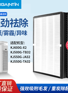适配美的空气净化器KJ600G-X2滤芯KJ500G-TB32过滤网FC-50TB1/TB2