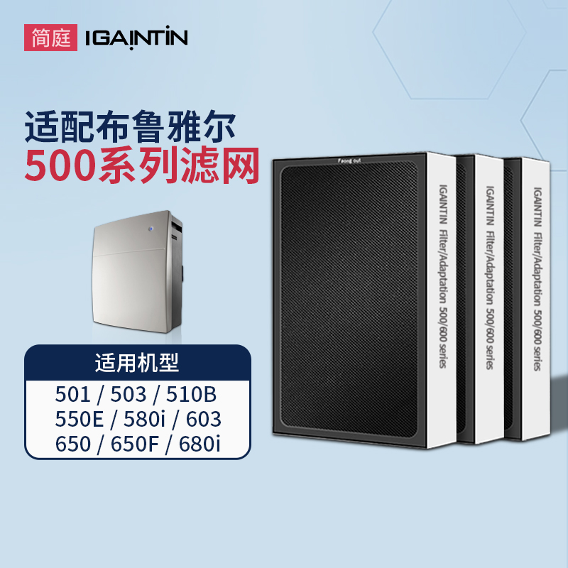 简庭适配Blueair布鲁雅尔500滤网