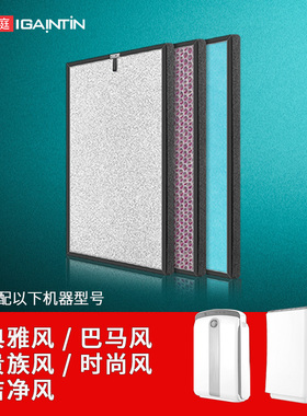 简庭适配汉朗空气净化器滤芯TIFI01-A/-B KJ210F-TIFB洁净风滤网
