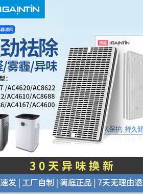 适配飞利浦空气净化器AC8622滤芯AC8612 4620 4610过滤网FY8197