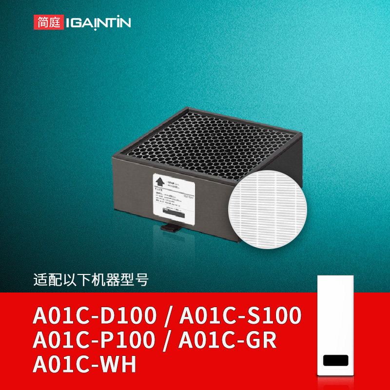 适配balmuda巴慕达空气净化器滤芯A01C-WH/GR P100 S100 D100滤网