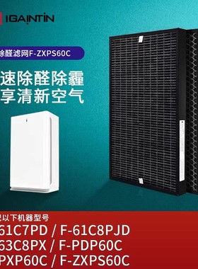 适配松下空气净化器滤网F-PDP60C/F-PXP60C滤芯F-ZXPS60C/61C7PD