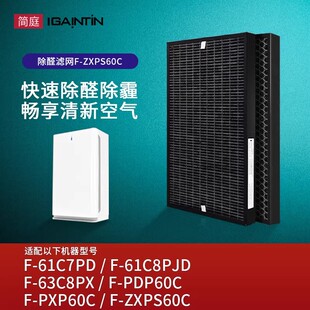适配松下空气净化器滤网F-PDP60C/F-PXP60C滤芯F-ZXPS60C/61C7PD