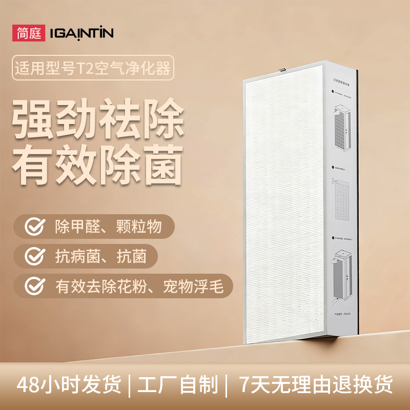 适配树新风T2/T2PRO/T3净醛滤芯
