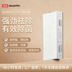 适配树新风T2滤芯空气净化器T2PRO过滤网全效除甲醛PM2.5抗病毒T3