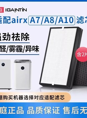 适配airx空气净化器滤芯A7 A8 A7F A8P A8S A10滤网AF701 806 801