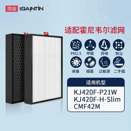 简庭适配霍尼韦尔空气净化器滤芯KJ420F-P21W/H-Slim/CMF42M滤网