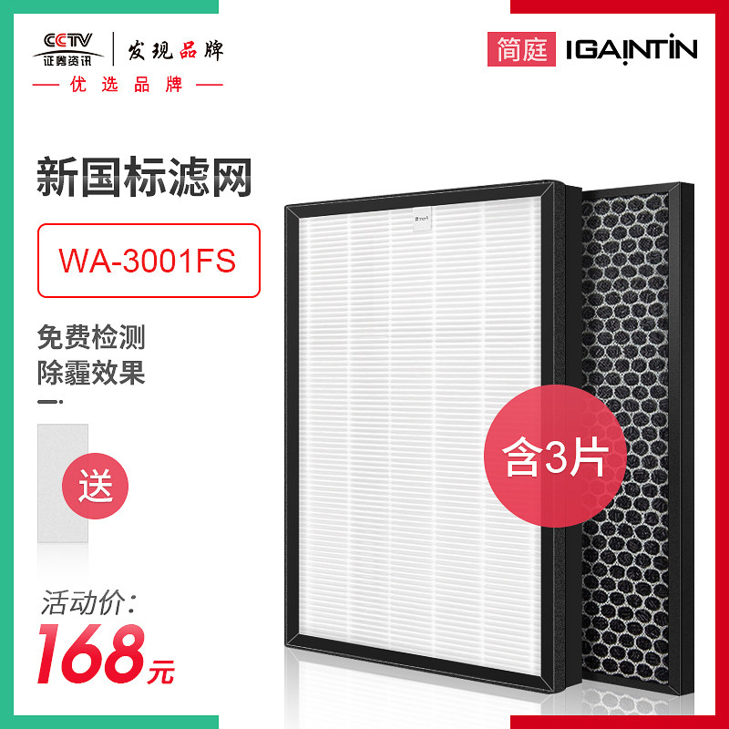 适配Whirlpool/惠而浦空气净化器过滤网WA-3001FS滤芯套装