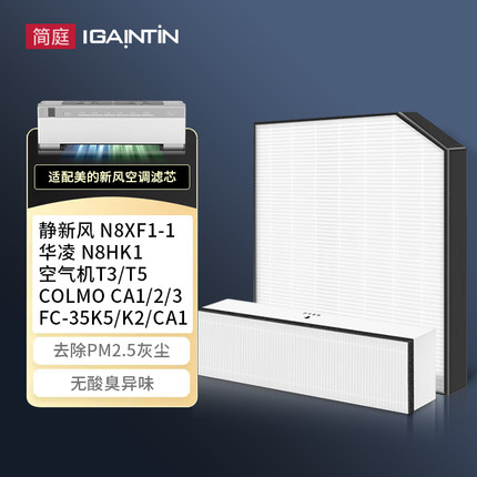 适配美的新风空调COLMO华凌N8XF1/T3/T5滤网FC-35K5/CA1/2/3K滤芯